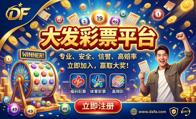 大发彩票是黑彩吗