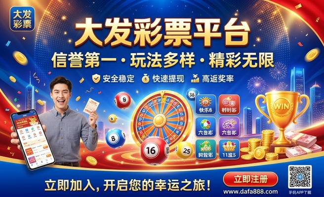 大发乐彩彩票在线查询