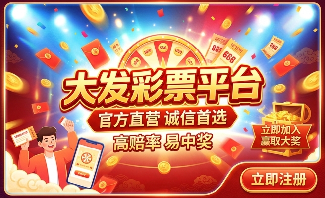 大发welcome在线购彩