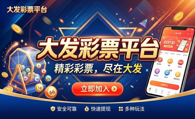 大发六合1分彩官方